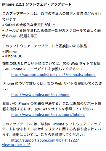 iPhone 2.2.1